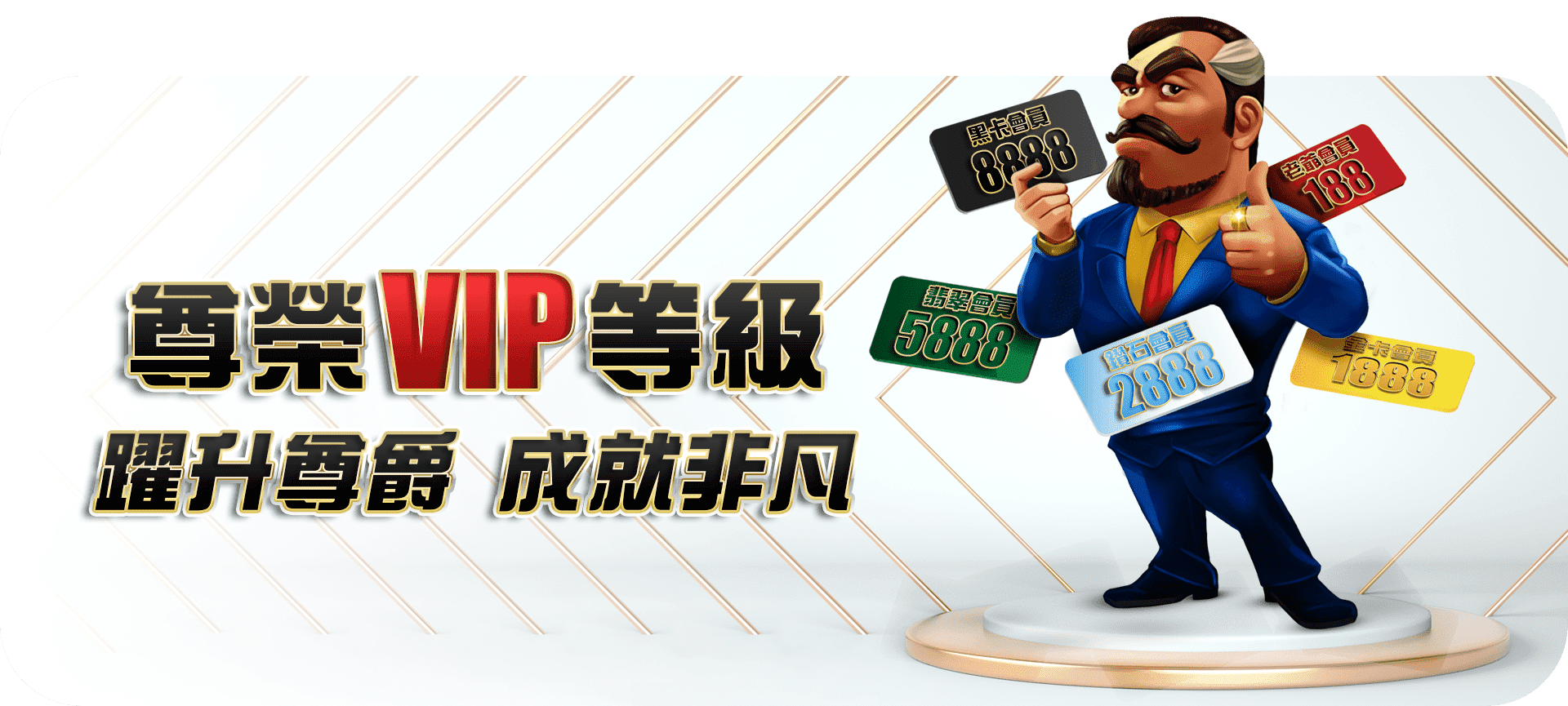 大老爺娛樂城-VIP升級優惠