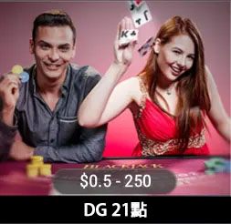 DG 21點